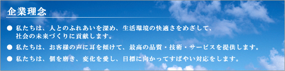 企業理念